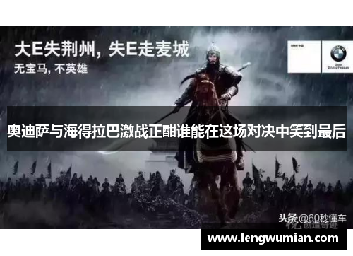 奥迪萨与海得拉巴激战正酣谁能在这场对决中笑到最后