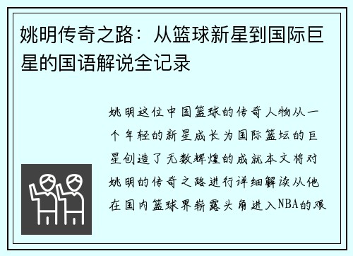 姚明传奇之路：从篮球新星到国际巨星的国语解说全记录